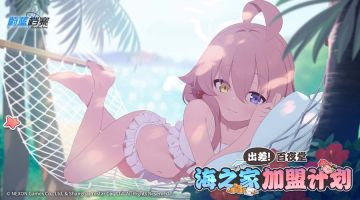 【已开奖】向百夜堂新事业推荐合适的加盟社团，得周边好礼~