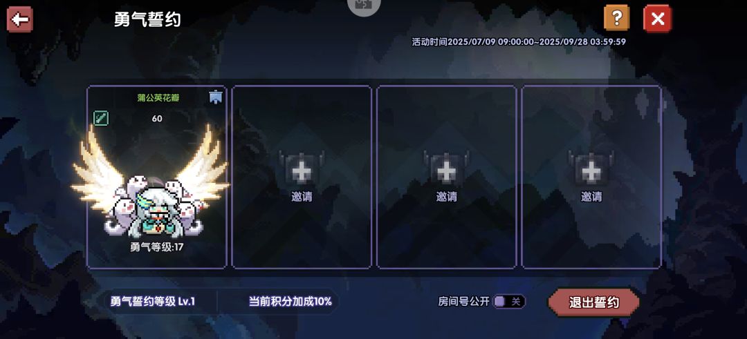 勇气誓约 1