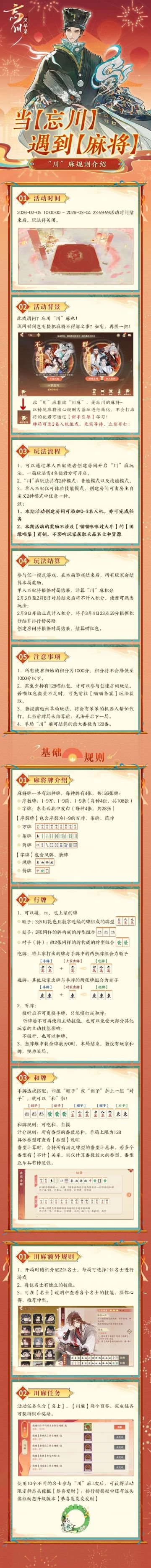 【活动预告·“川”麻玩法详解】