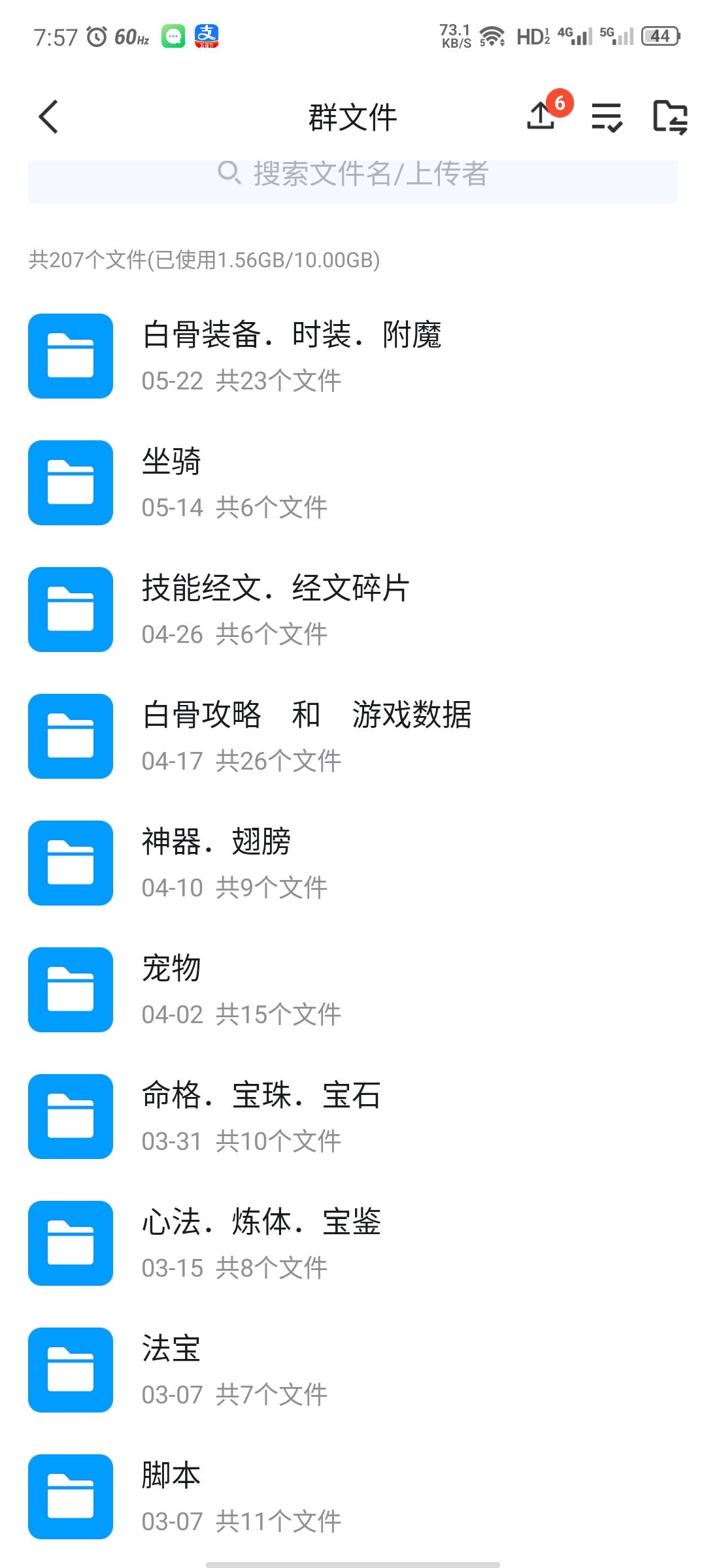 白骨玩家交流1群 2