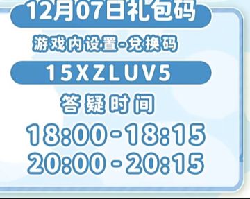 12.7兑换码及溜溜木萤石位置