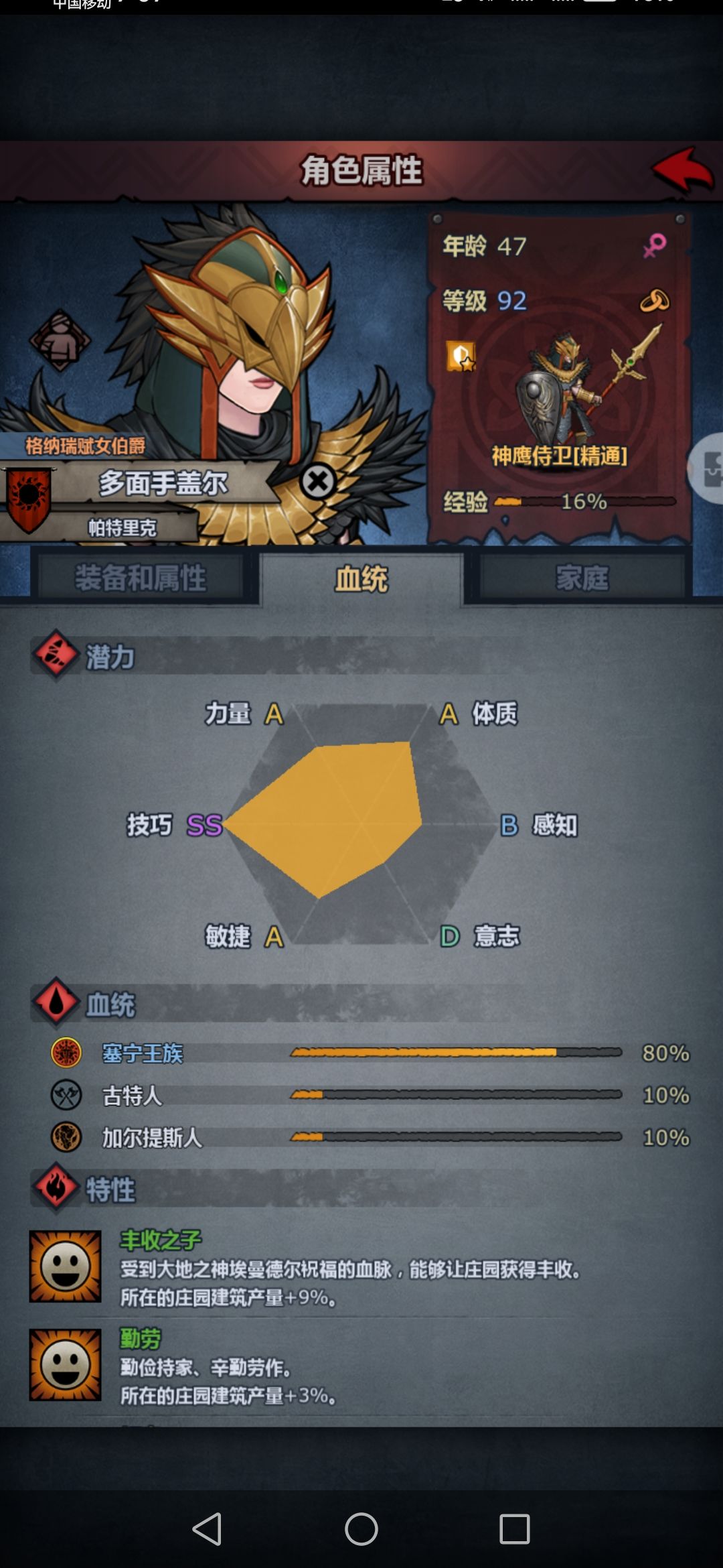 关于神鹰侍卫的小攻略:技能篇 2