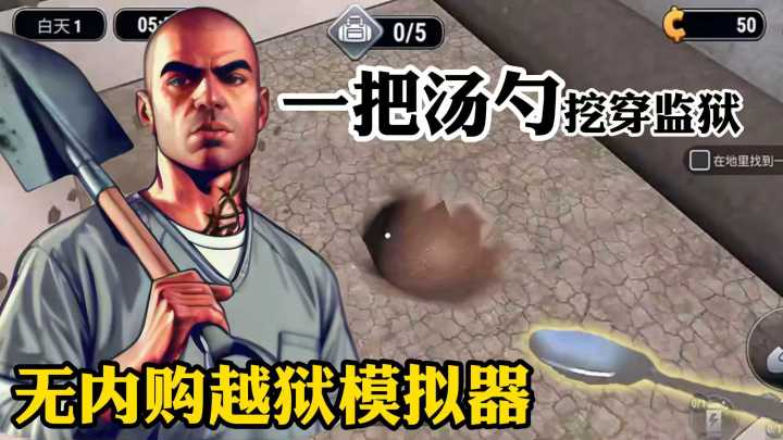 一把汤勺,挖穿监狱!Steam特别好评,原价26元!TapTap免费玩!截图