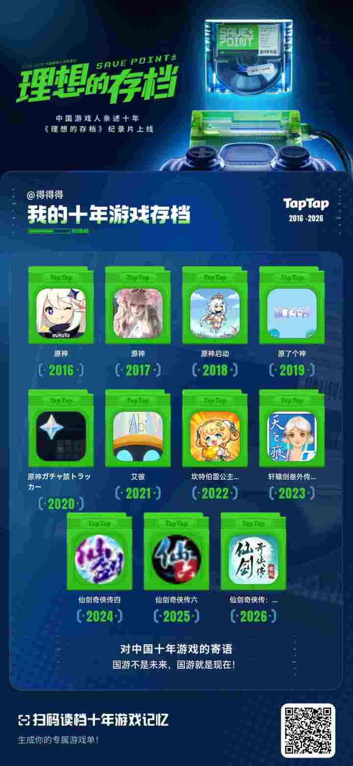 理想的存档截图