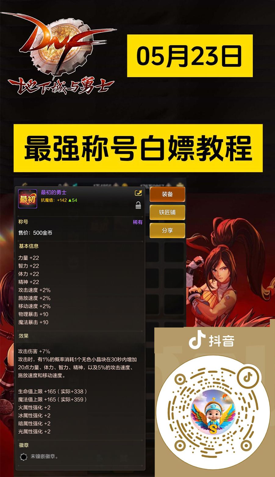 目前最强称号白嫖 配教程截图