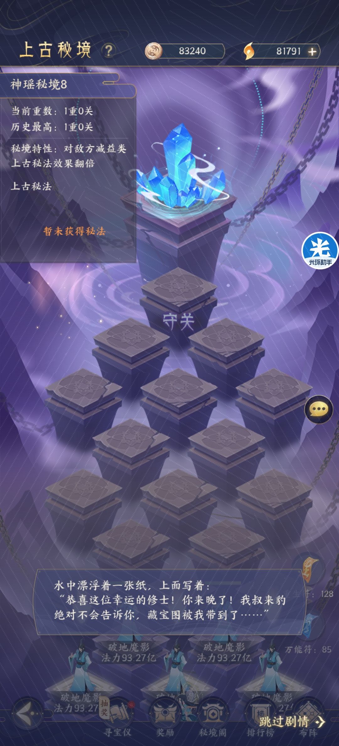 【万法攻略】胖小虎寻宝3仙玄攻略截图