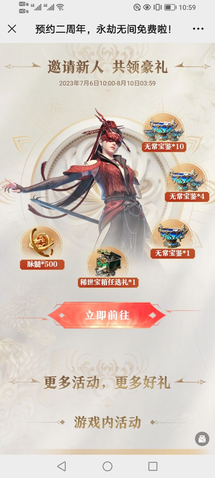 永劫无间免费了组团拿奖励了 2
