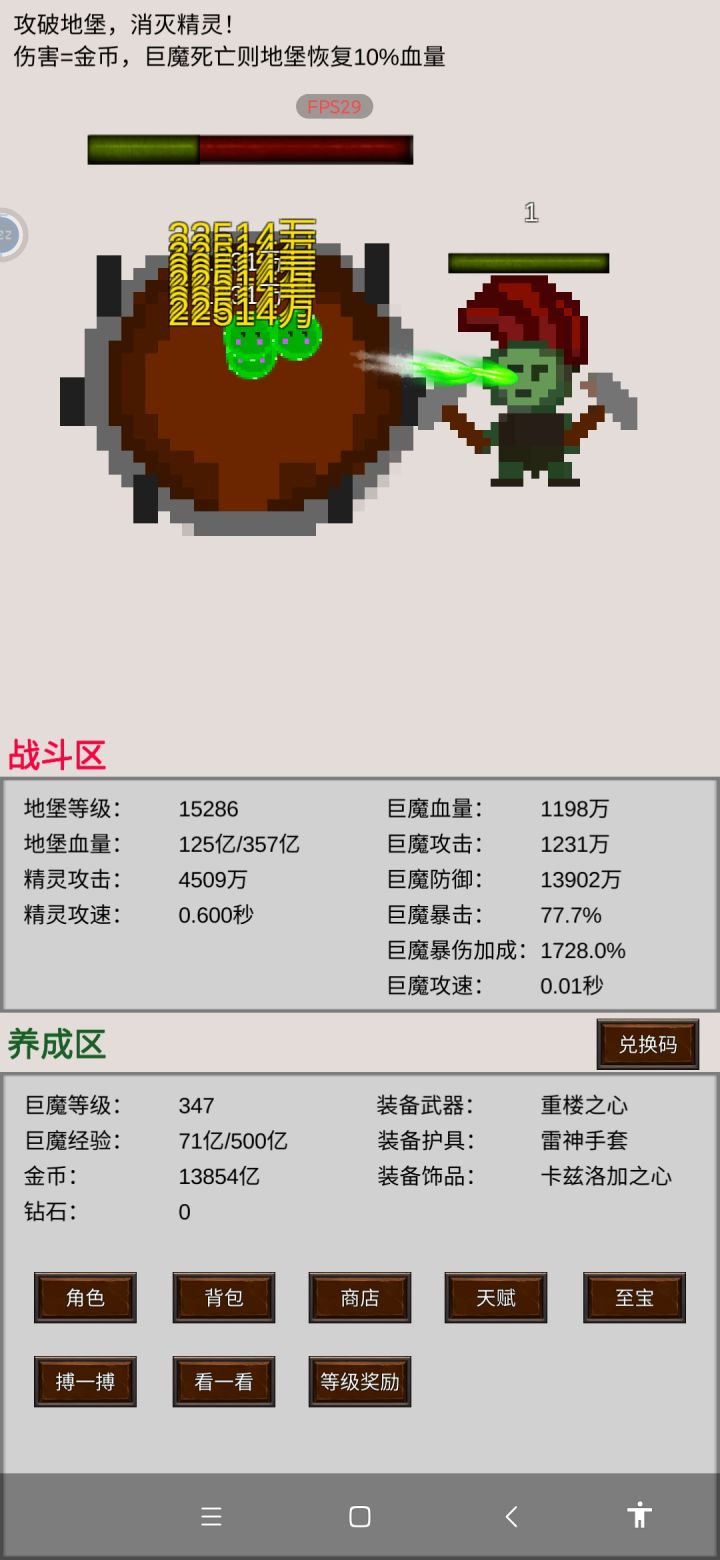 暴击伤害22514万 攻击1200截图