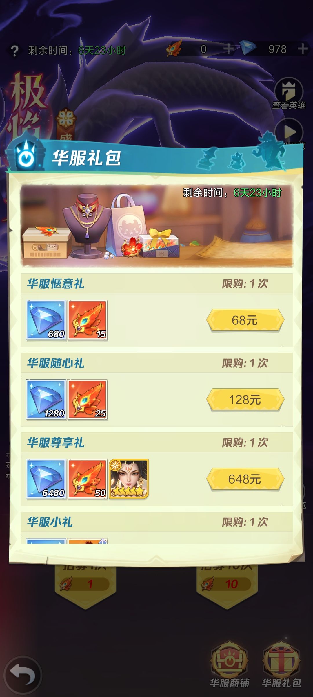 武则天新皮肤活动 3