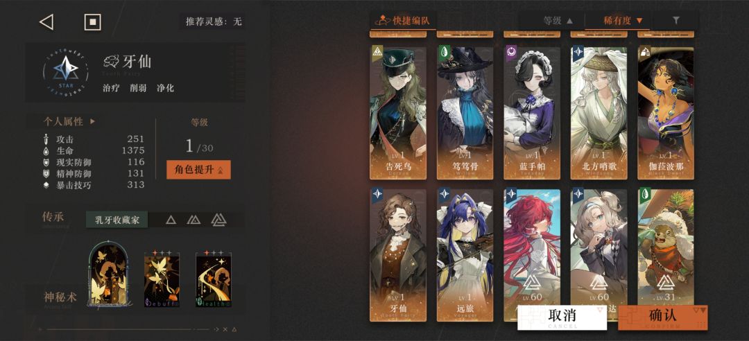 求迷思海450米2/4通关配队 5