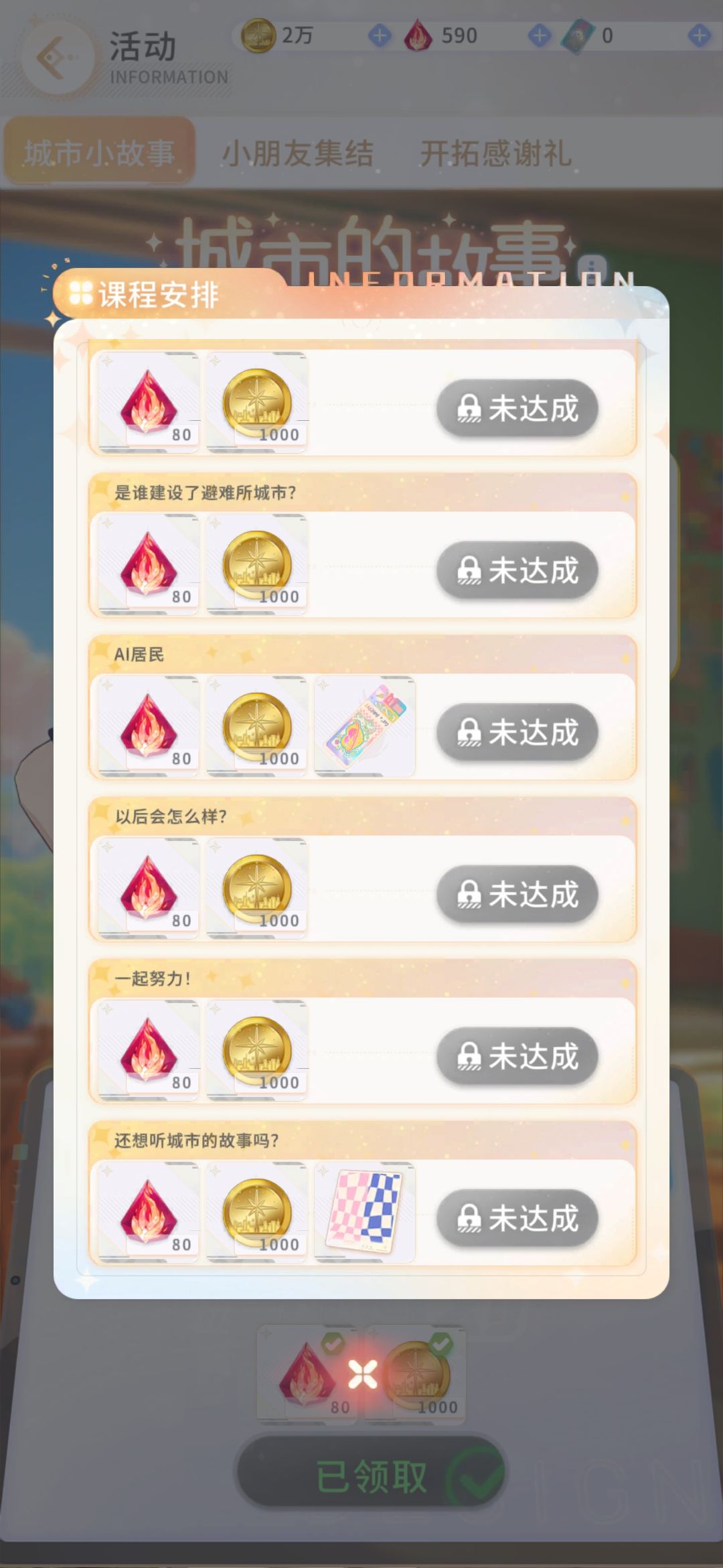 错过了 2