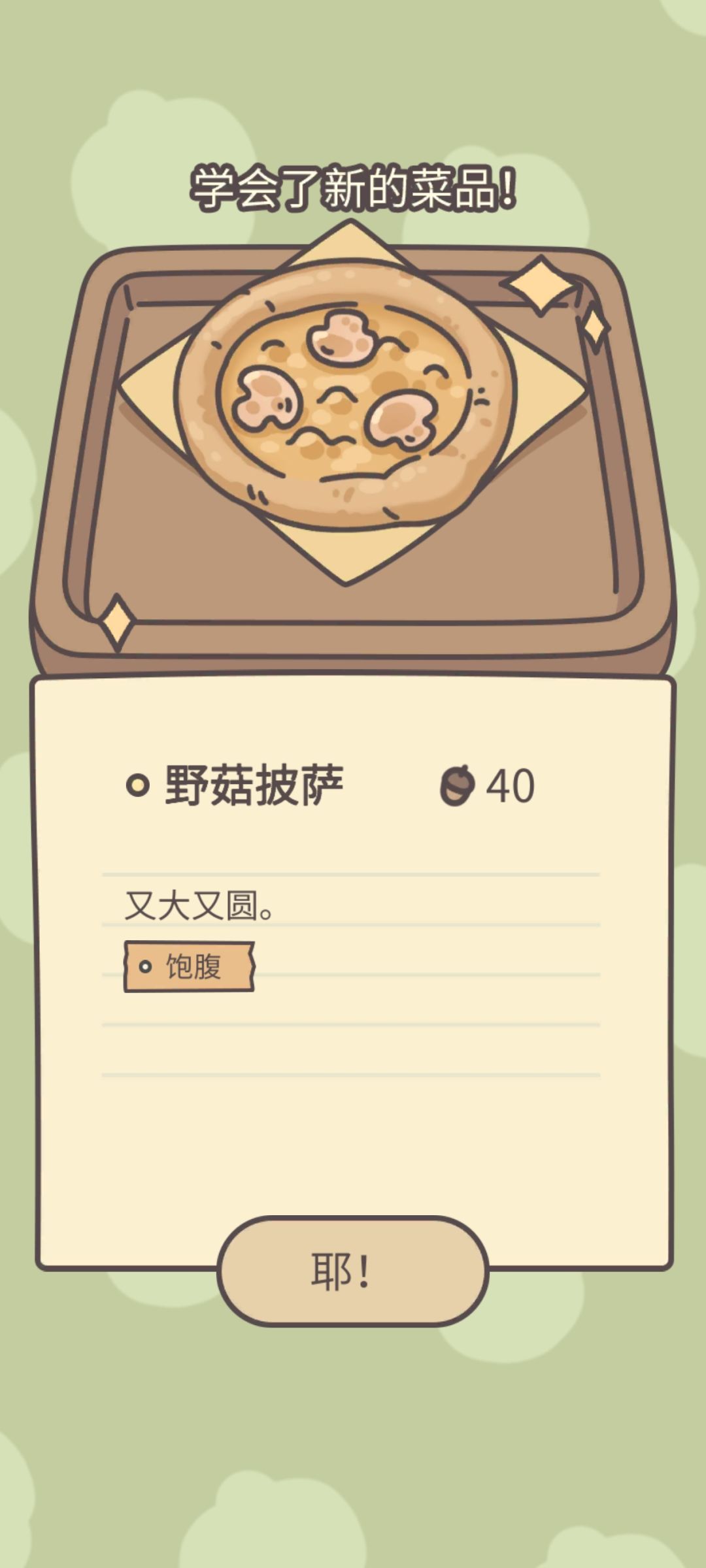 野菇披萨 2