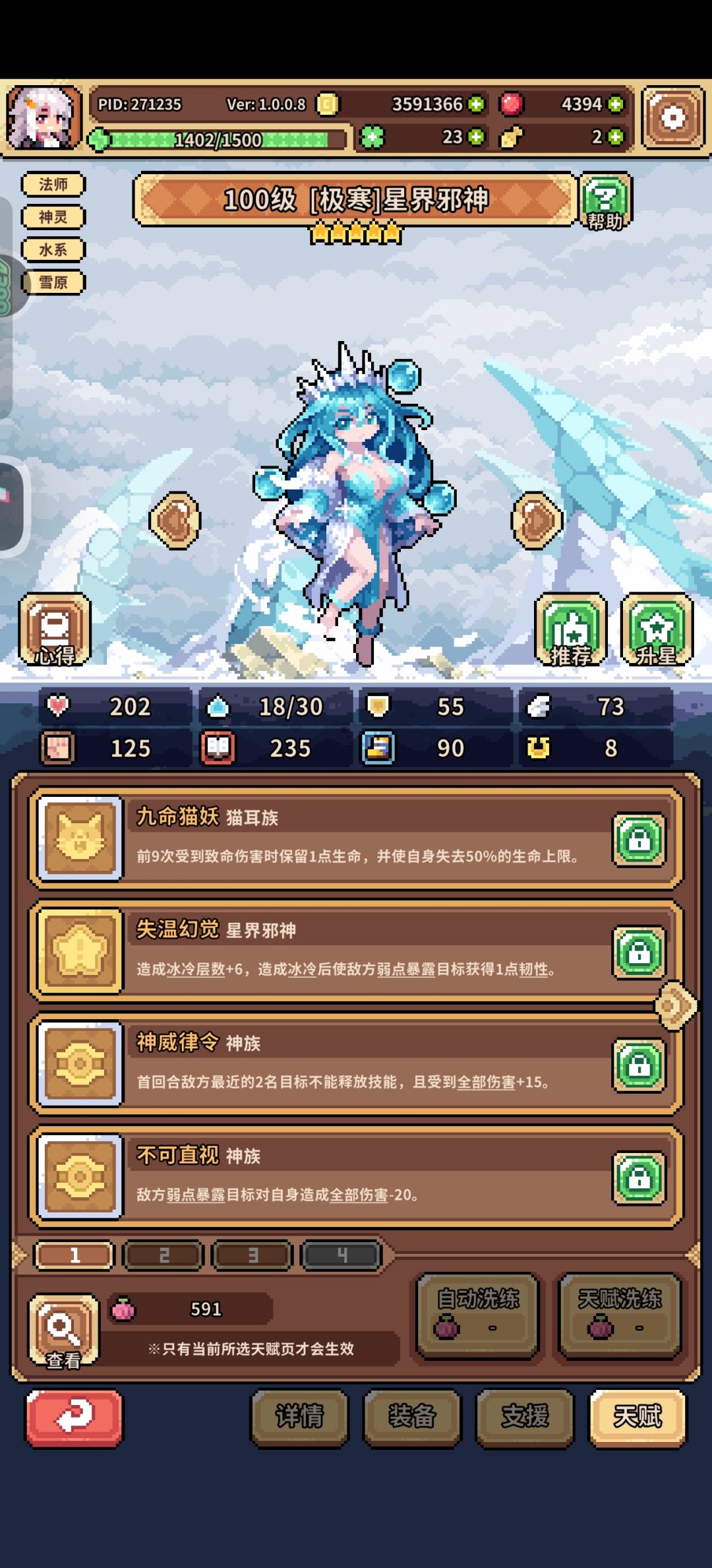 冰邪卡关 1