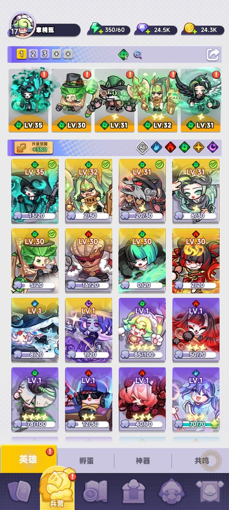 阵容分享 1