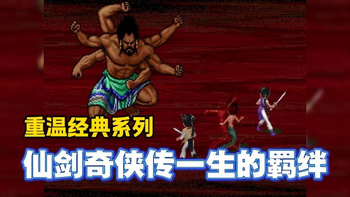 30载仙剑情:从余杭镇出发,重温《仙剑1》那份感动!截图