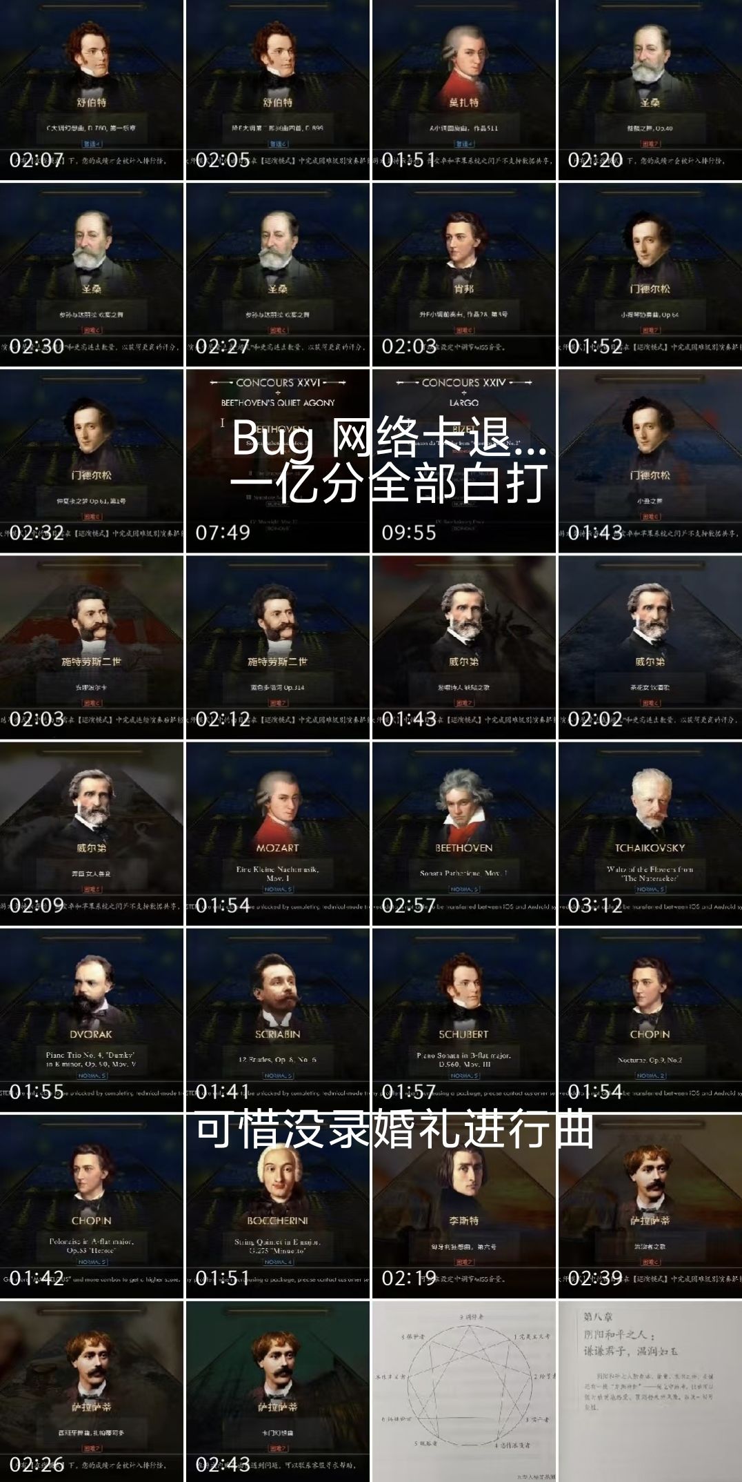 打到了隐藏曲 2