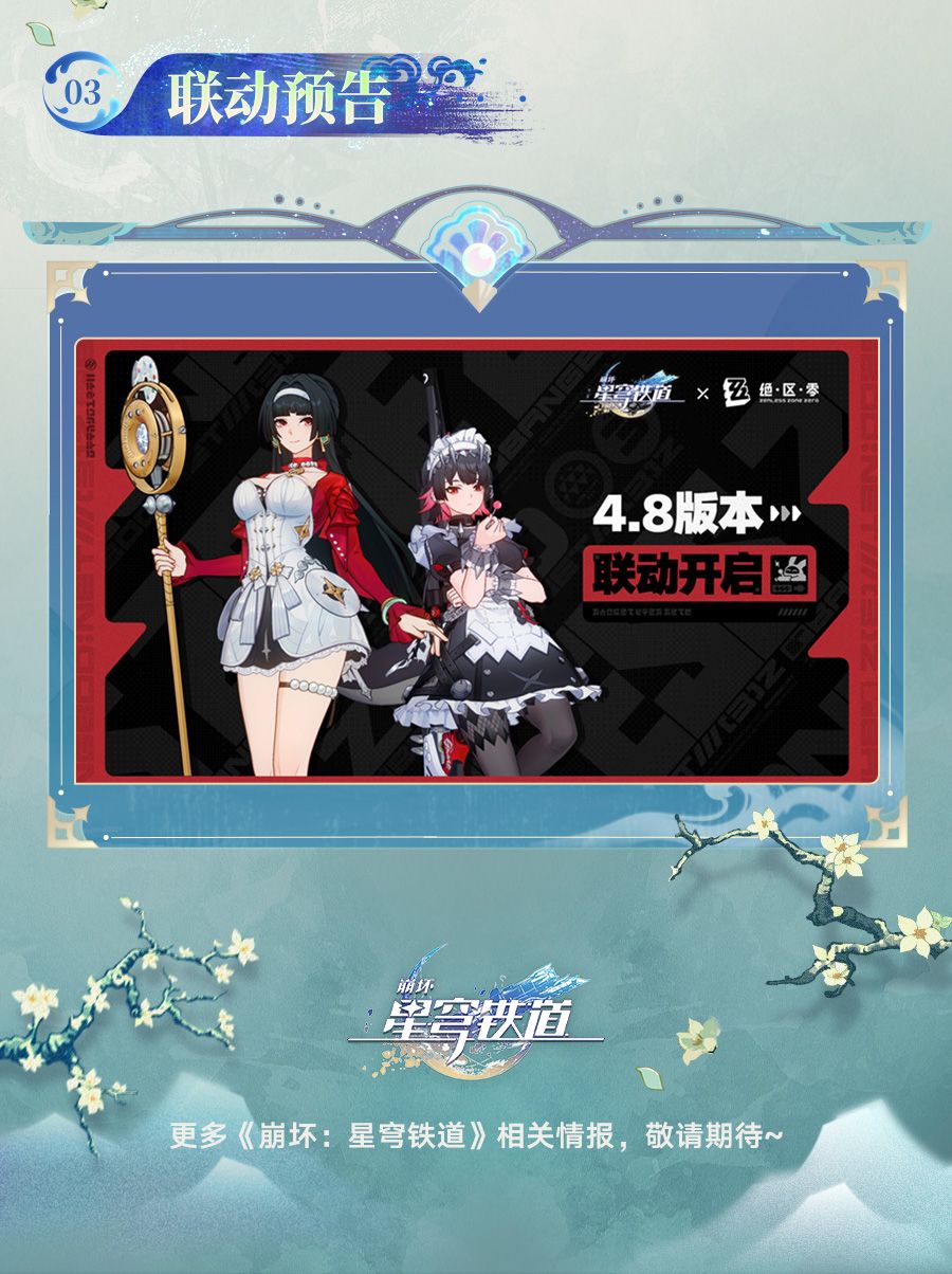 4.6版本「月升之前,与兽共舞」前瞻特别节目回顾长图 14
