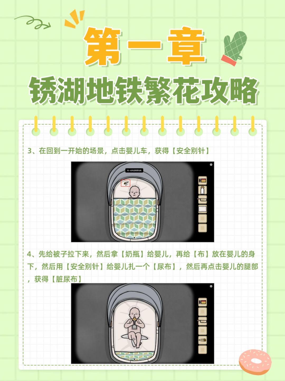 锈湖地铁繁花第一章攻略!襁褓站攻略! 2
