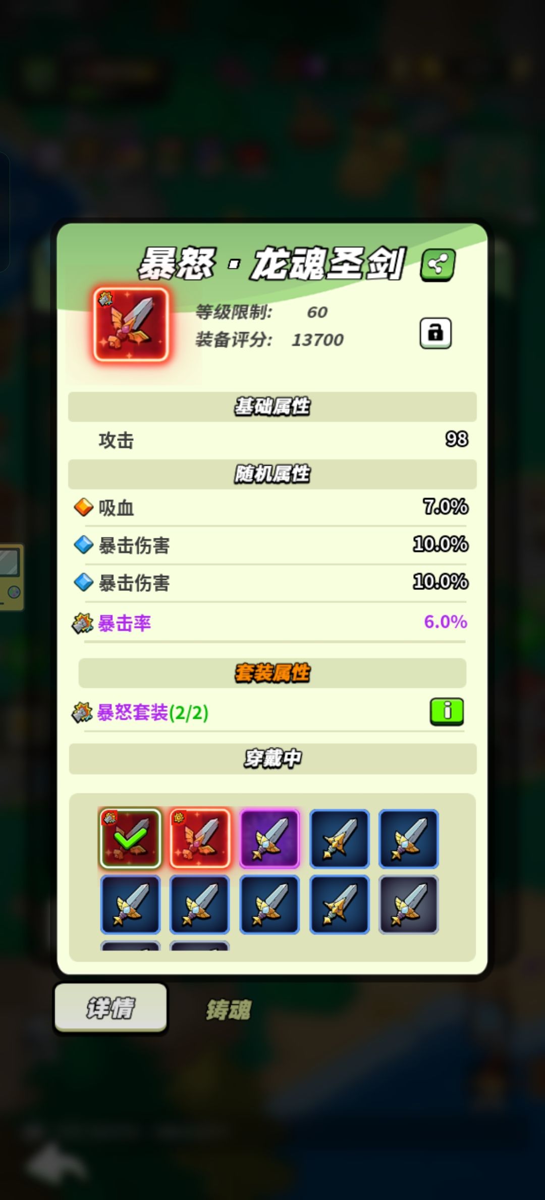 60级暴怒套铸魂装备打卡截图