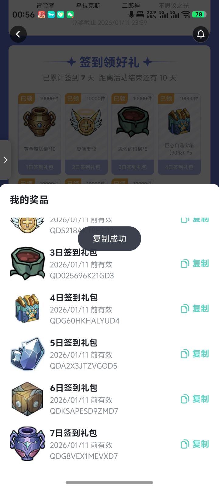 今天礼包码不能用，五郎给我补转换器，我装备就等这个了[表情_吃瓜]
给我补大眼鲁鲁，ID13372428截图