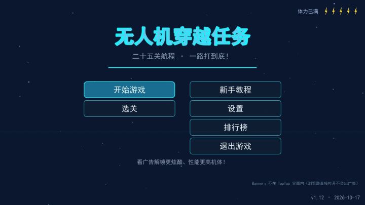 一天时间AI做完的游戏,26 MB 里塞下 25 关,够不够玩?截图