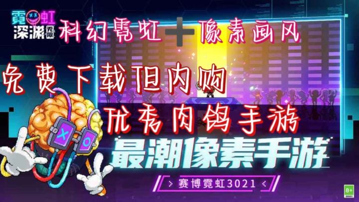 科技霓虹像素风格,优秀肉鸽游戏截图