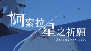《阿索拉》近期部分动态聚合(260526)