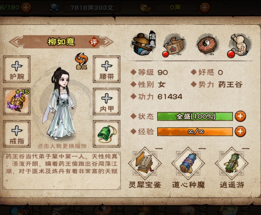 最强柳如意,蛮神最佳外观 2