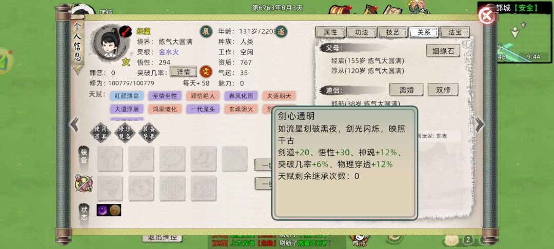昨晚给朋友生完弟子重新登陆天赋清空了 7