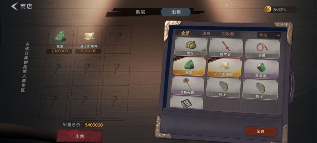 这两个东西要不要卖掉? 2