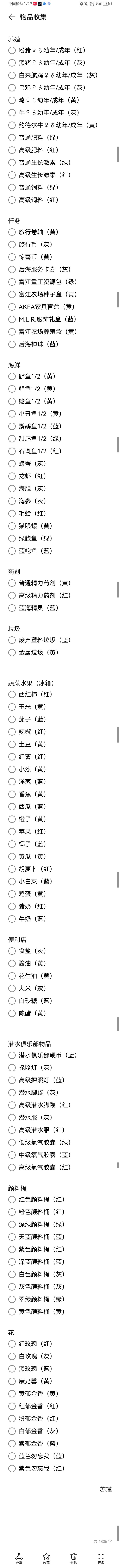 物品收集2.0 2