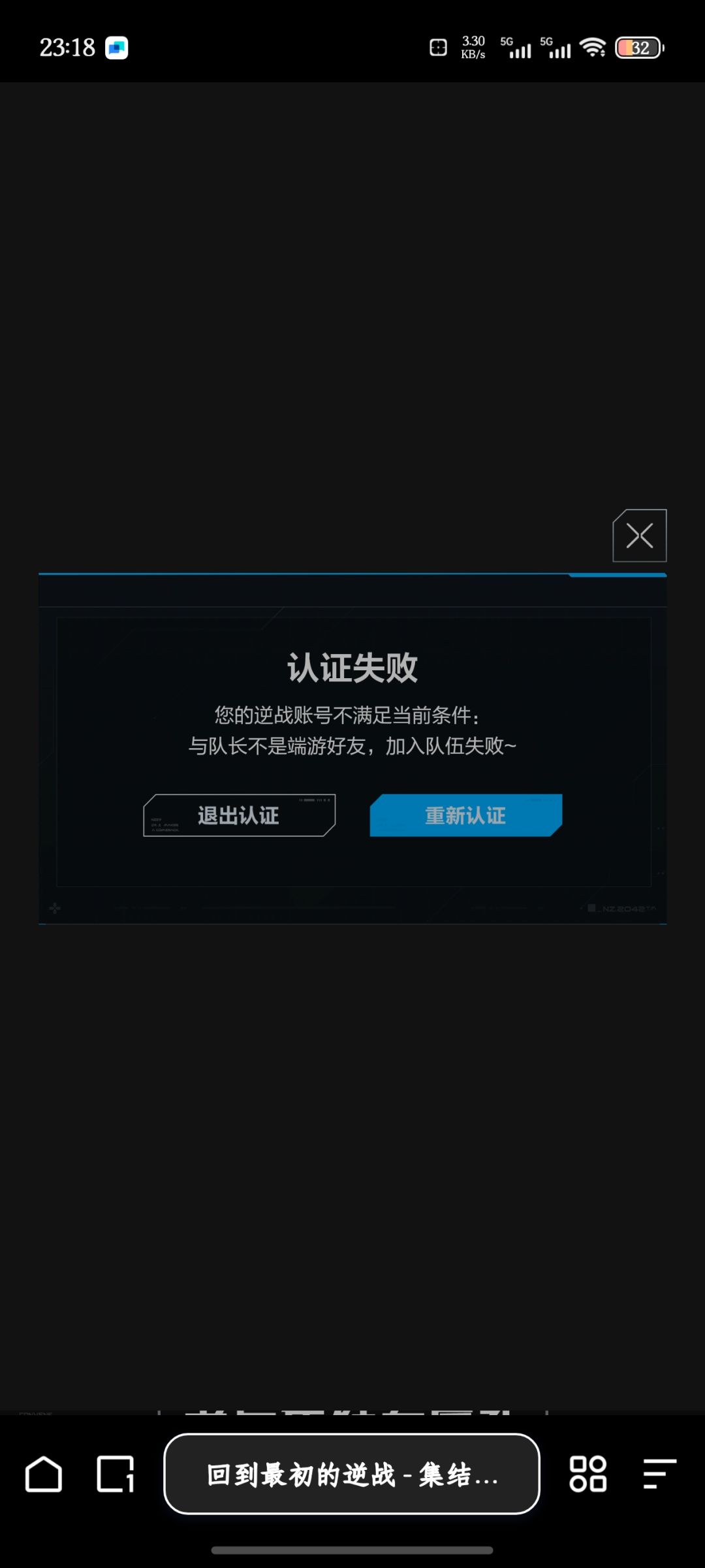 今天刚加的好友为什么显示认证失败啊 1