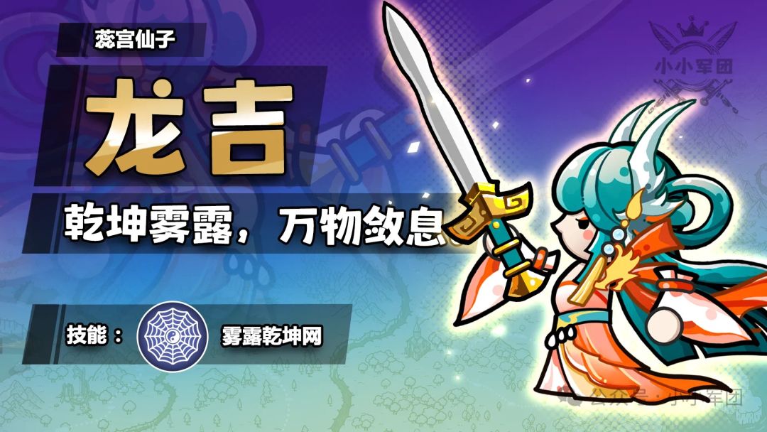 龙吉技能解读及实战用法简述 1