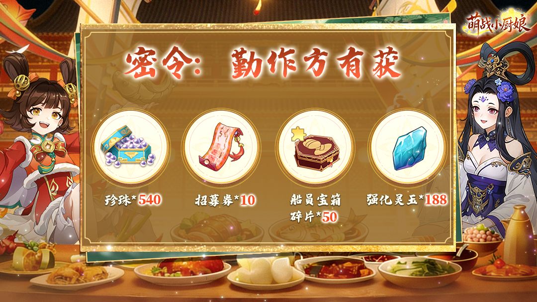 ★假期倒计时2天！密令码速领，别留遗憾🌟截图