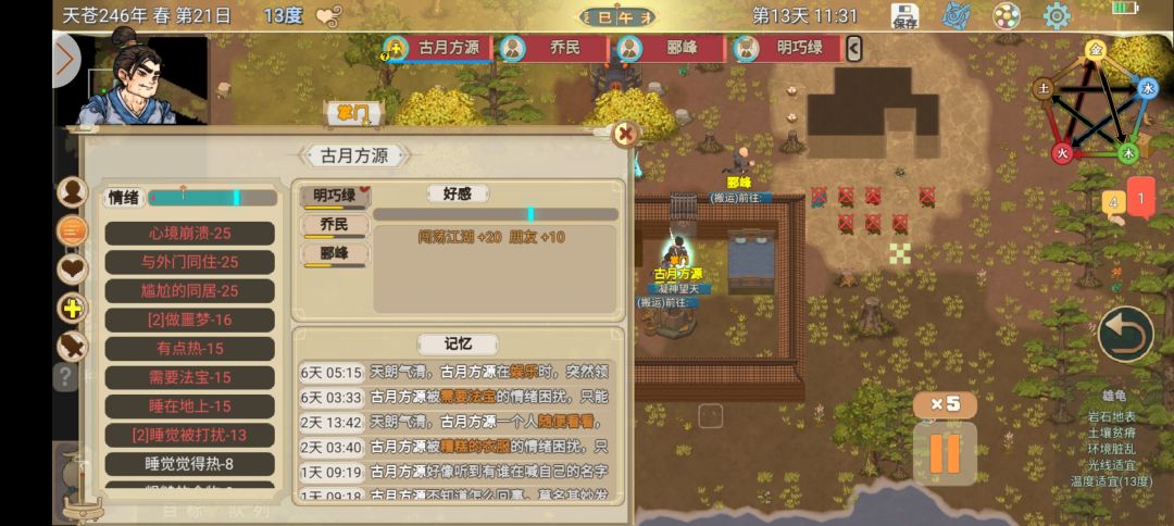 事情真多,掌门了不起啊 1