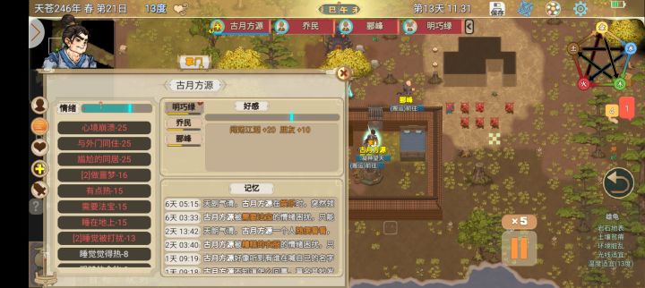 事情真多，掌门了不起啊截图