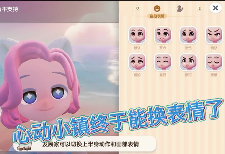 心动小镇换表情自拍功能即将上线截图