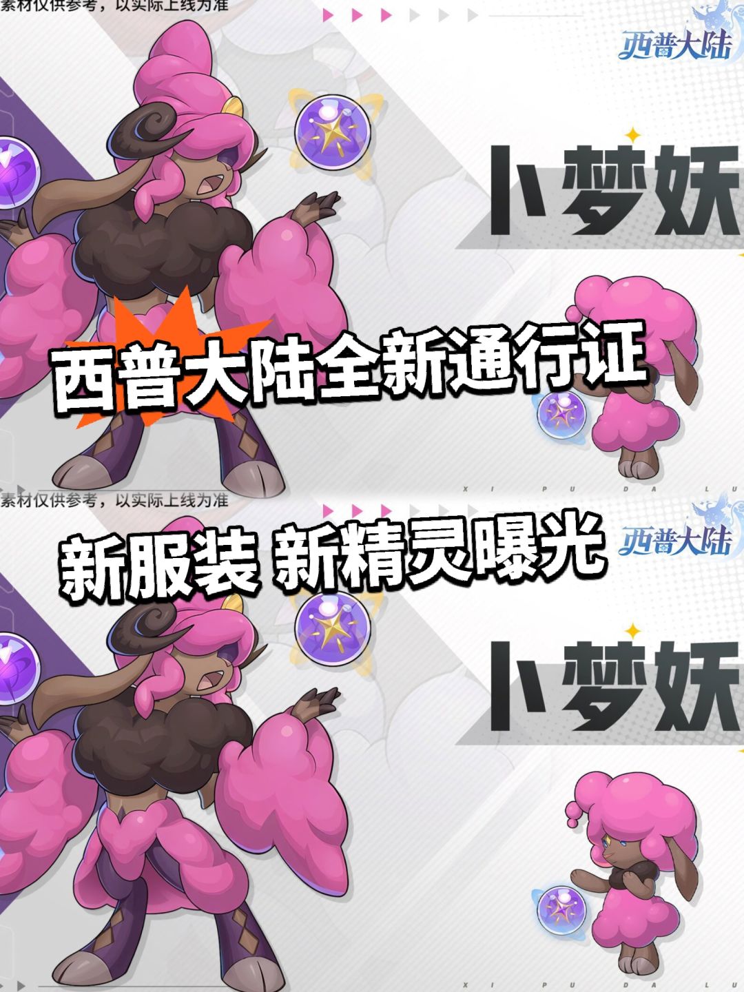 西普大陆全新精灵曝光!通行证新服装 1