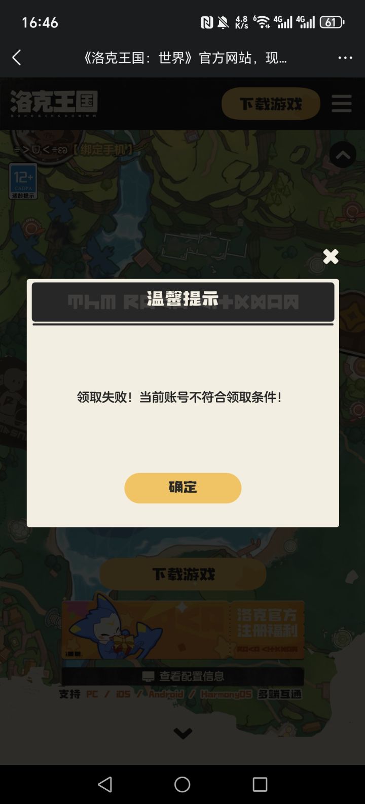 你意思是qq预约自动下载不算你官方渠道？截图