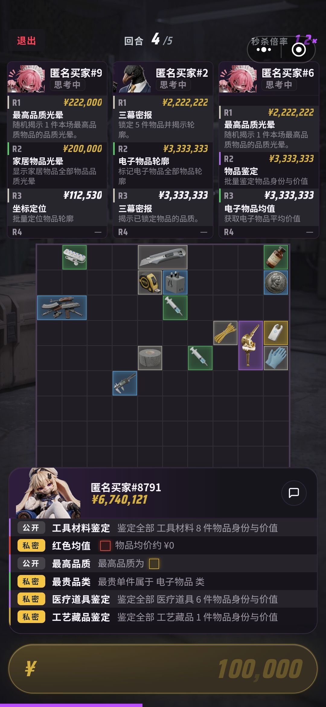 做局 2