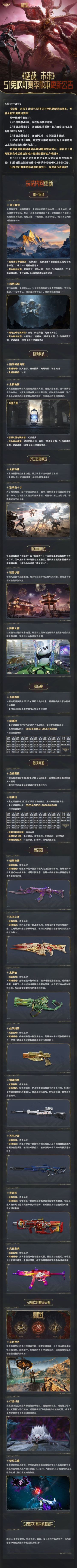 《逆战：未来》S1鬼吹灯赛季版本更新公告