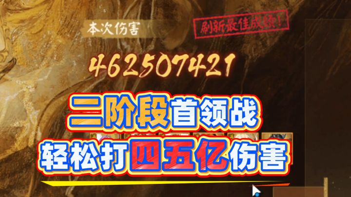 【阴阳师】二阶段首领战阵容,随便能打四五亿伤害!截图
