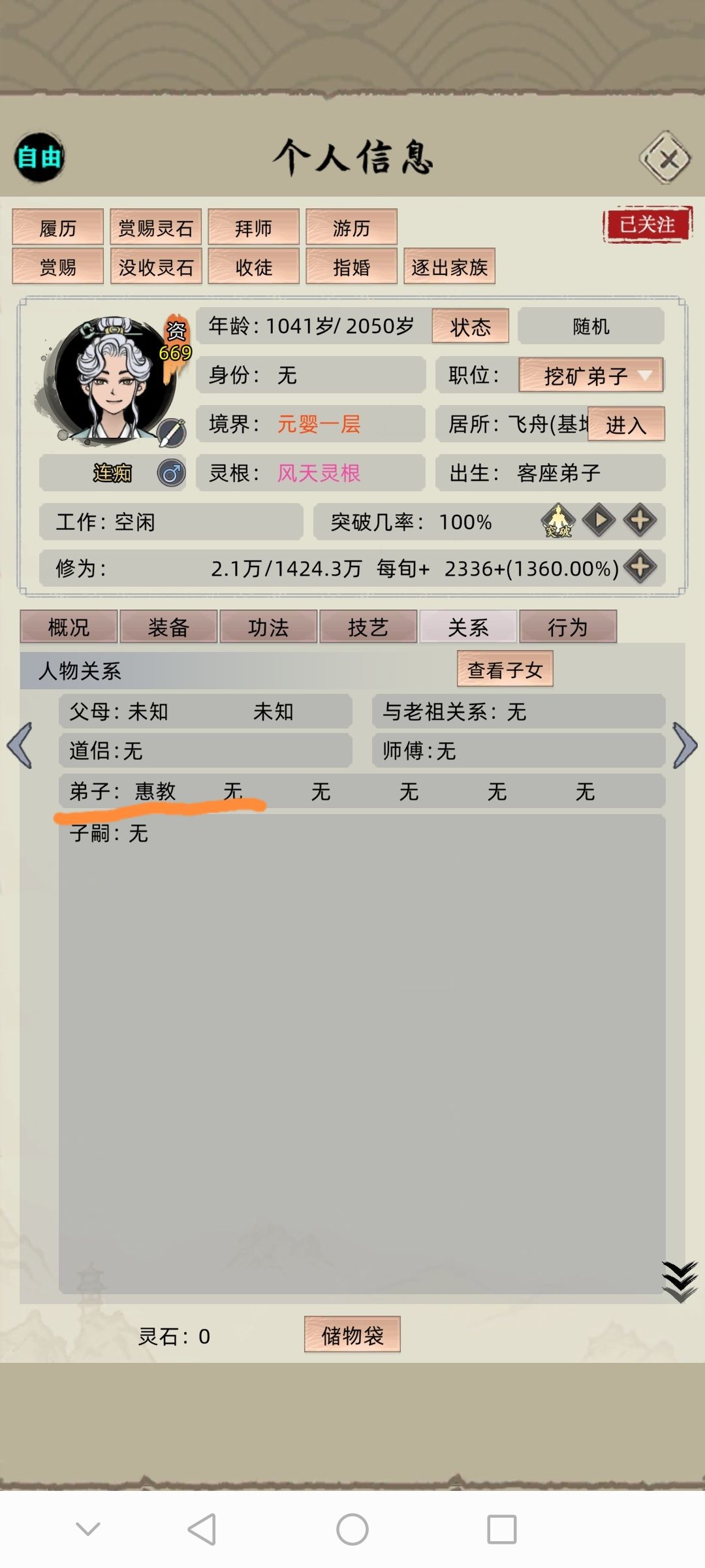离谱紫府拐了个元婴回家 2
