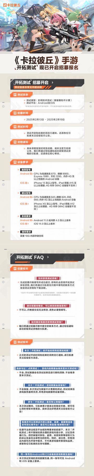 终于来了✨卡拉彼丘手游测试开启～