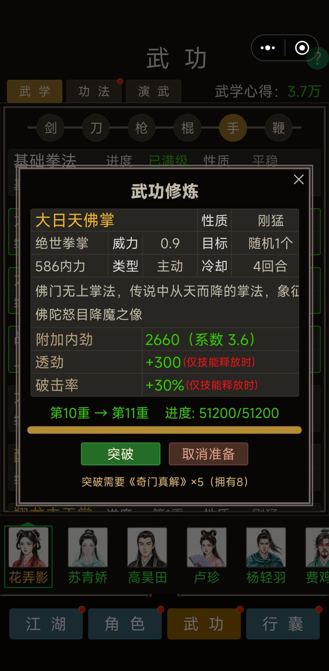 突破消耗问题反馈 2