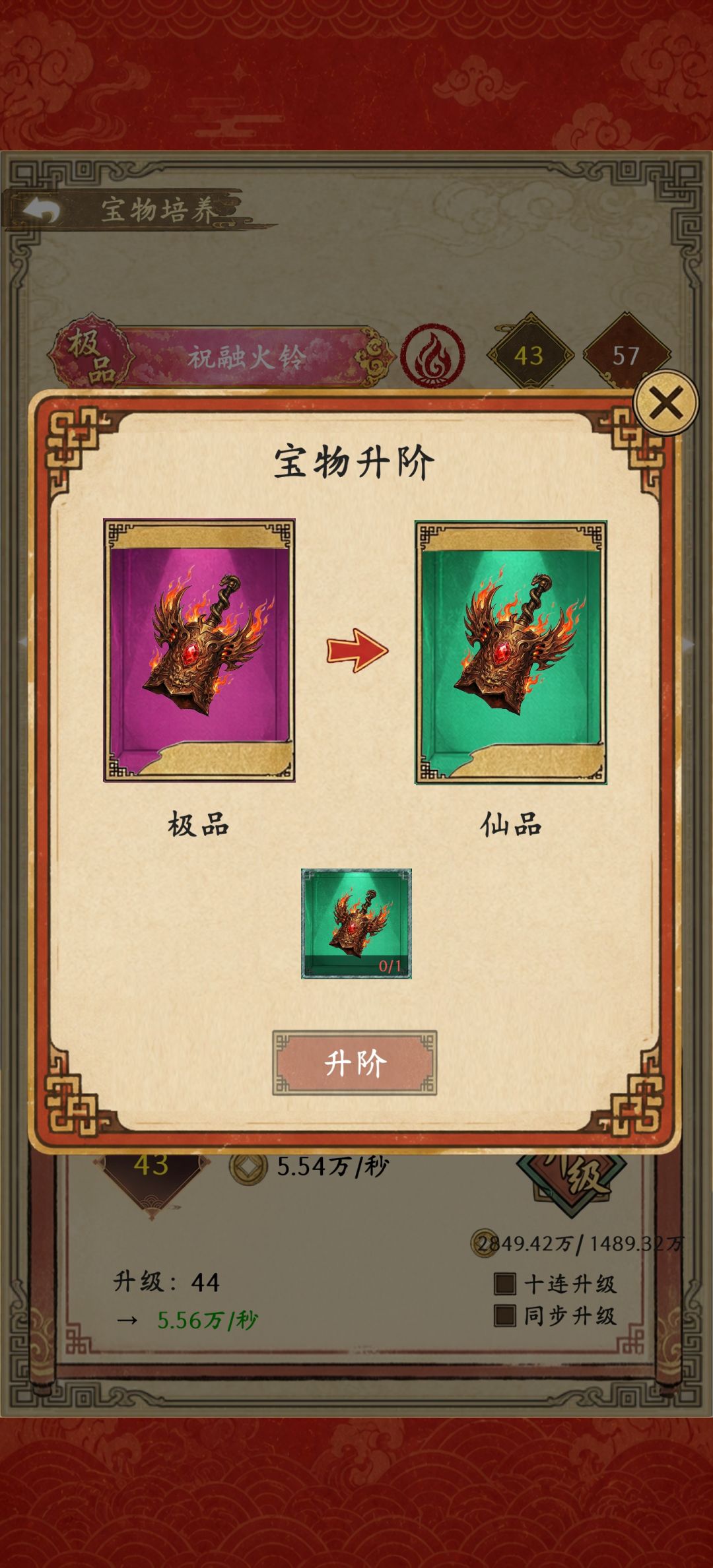 能不能优化一下这个法宝升星啊 2