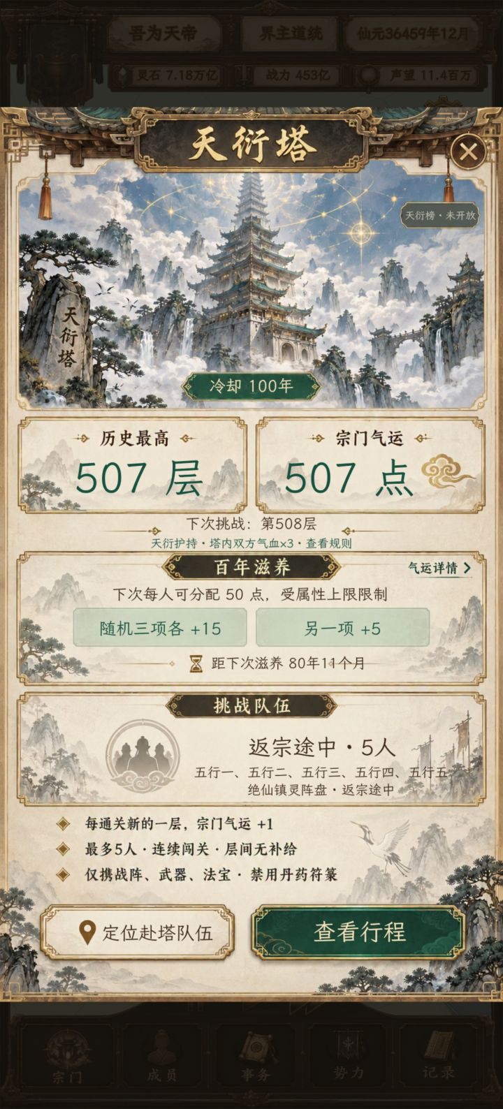 天衍塔打到500层不想打了截图