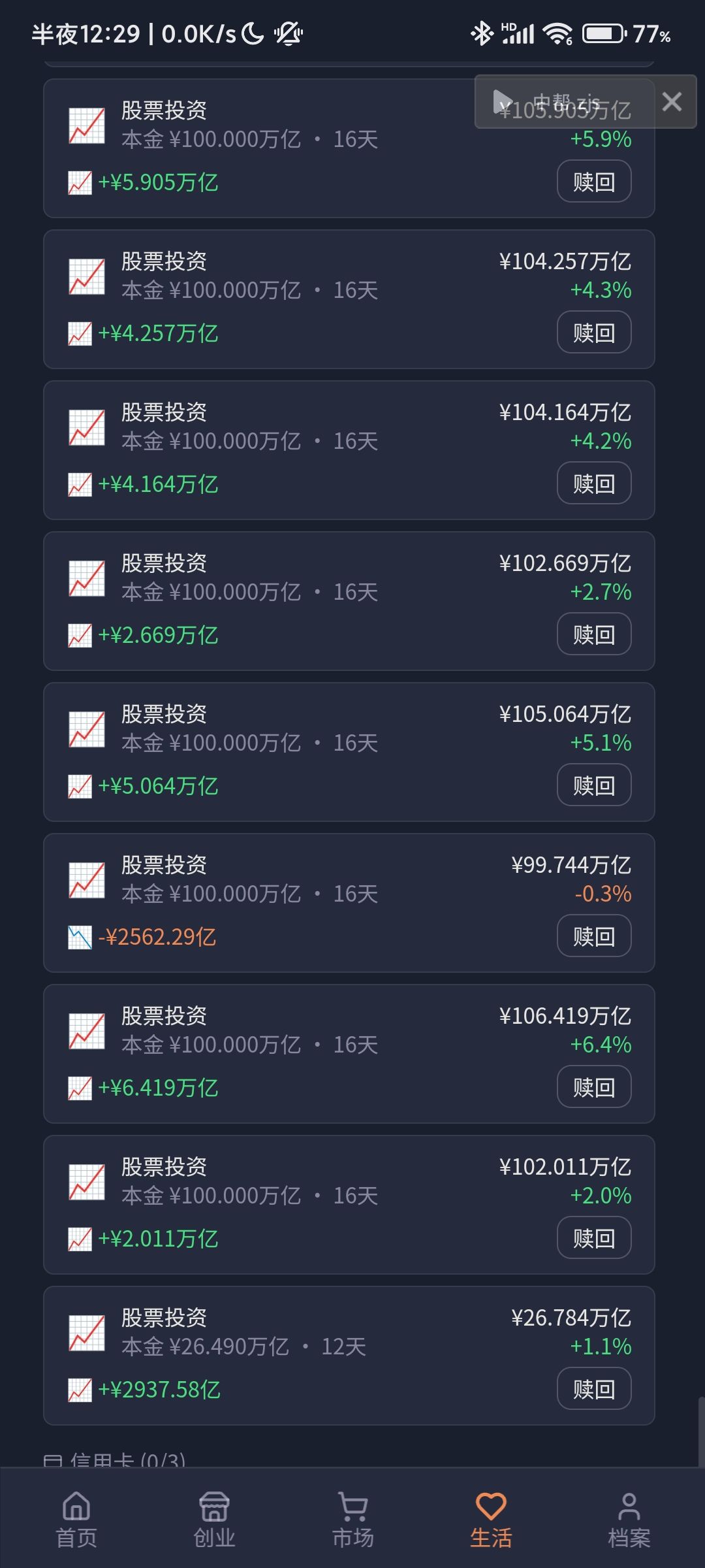 坏信息我没钱了,好消息都投资了 3