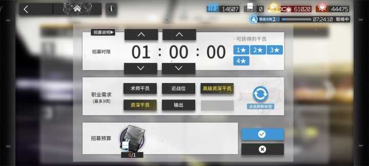 公开招募截图