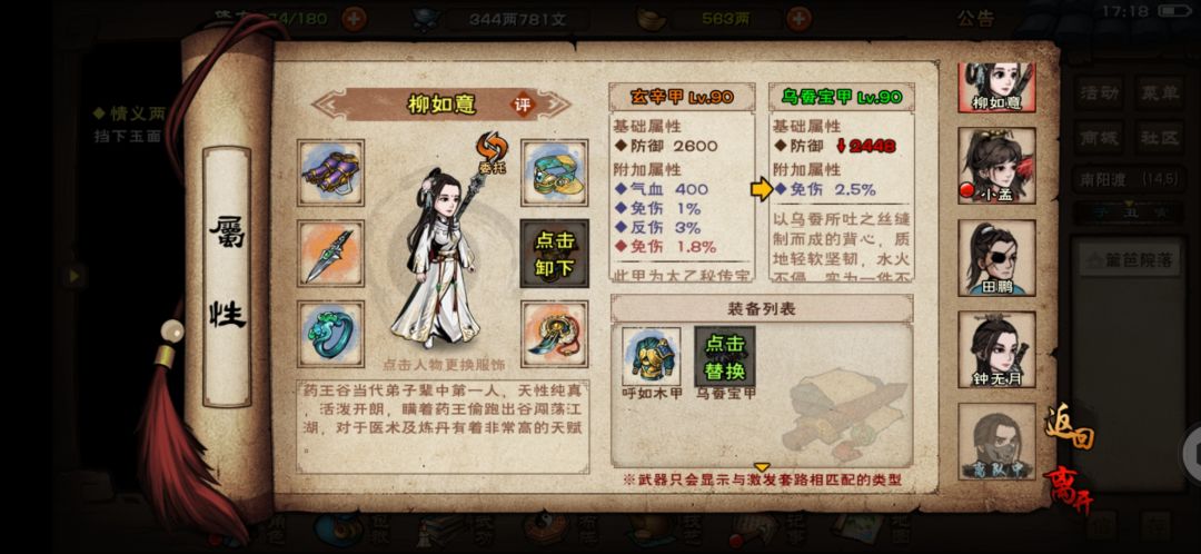 免伤甲 2